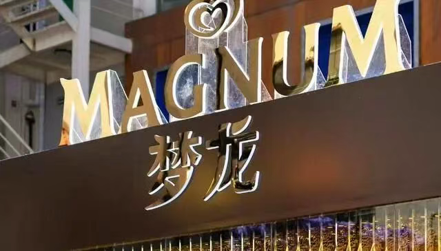 市值突破640億！全球冰淇淋巨頭夢龍正式上市